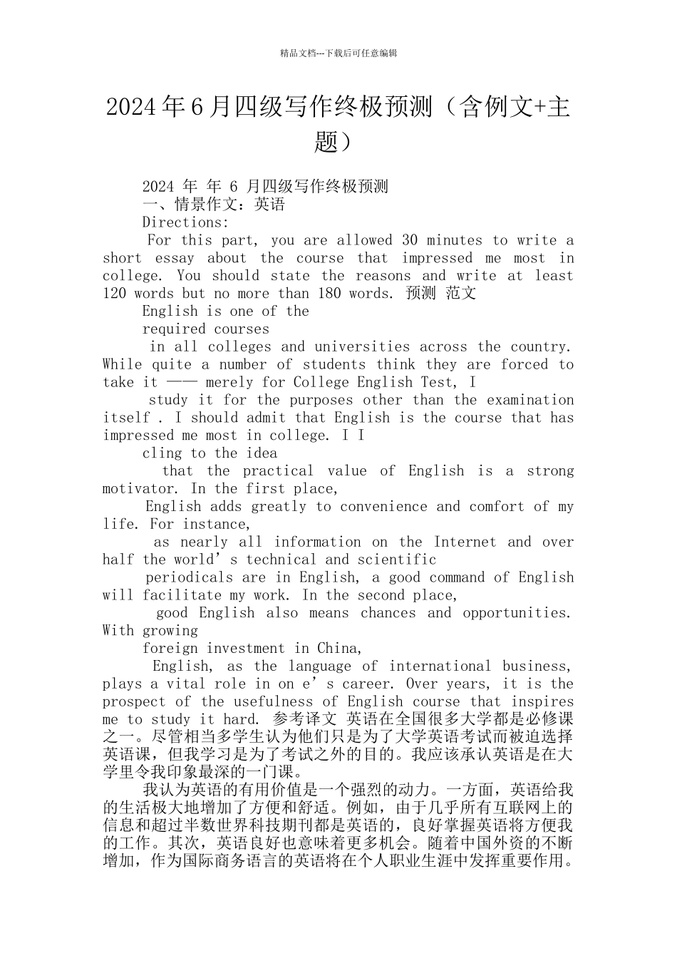 2024年6月四级写作终极预测_第1页