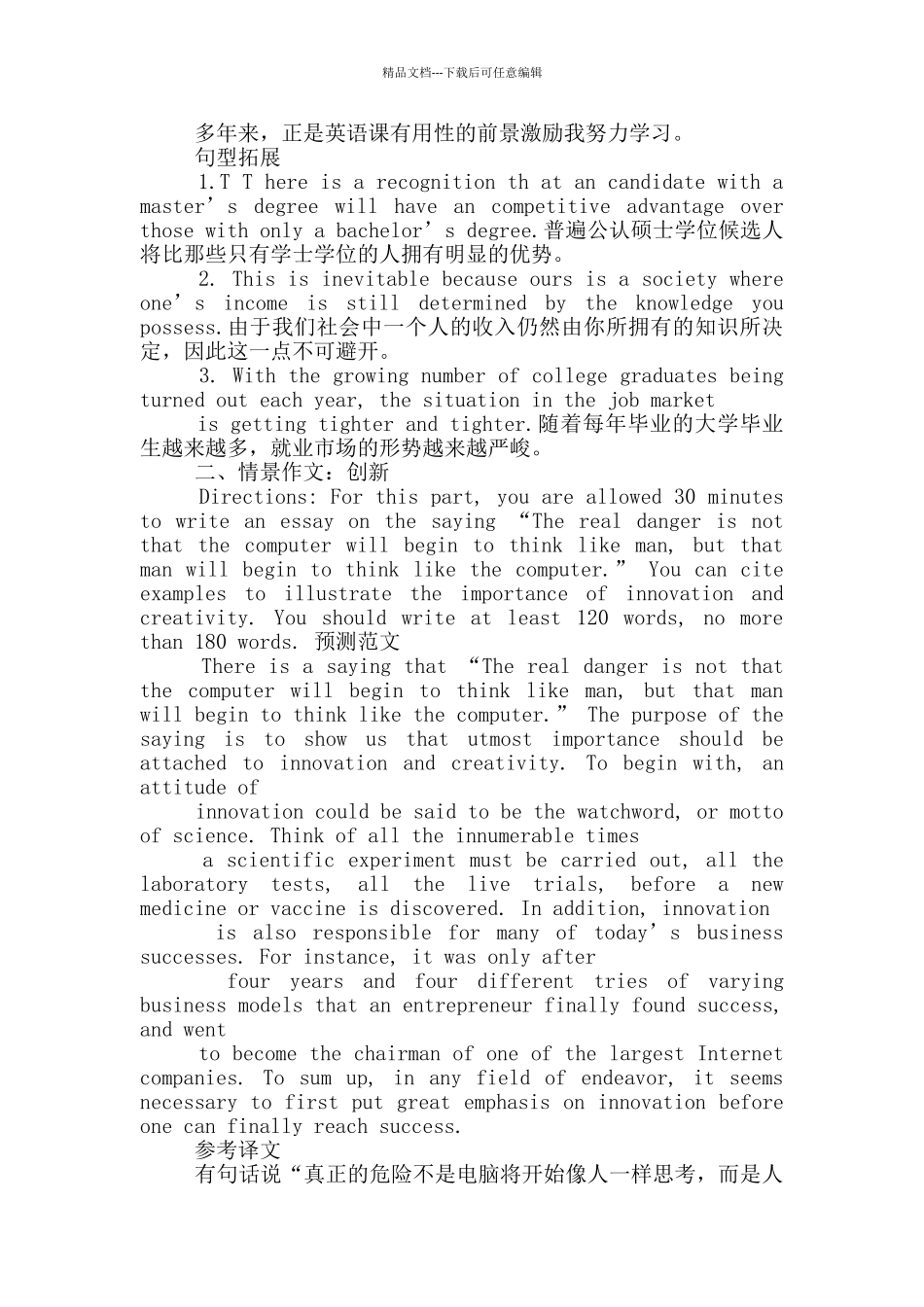 2024年6月四级写作终极预测_第2页