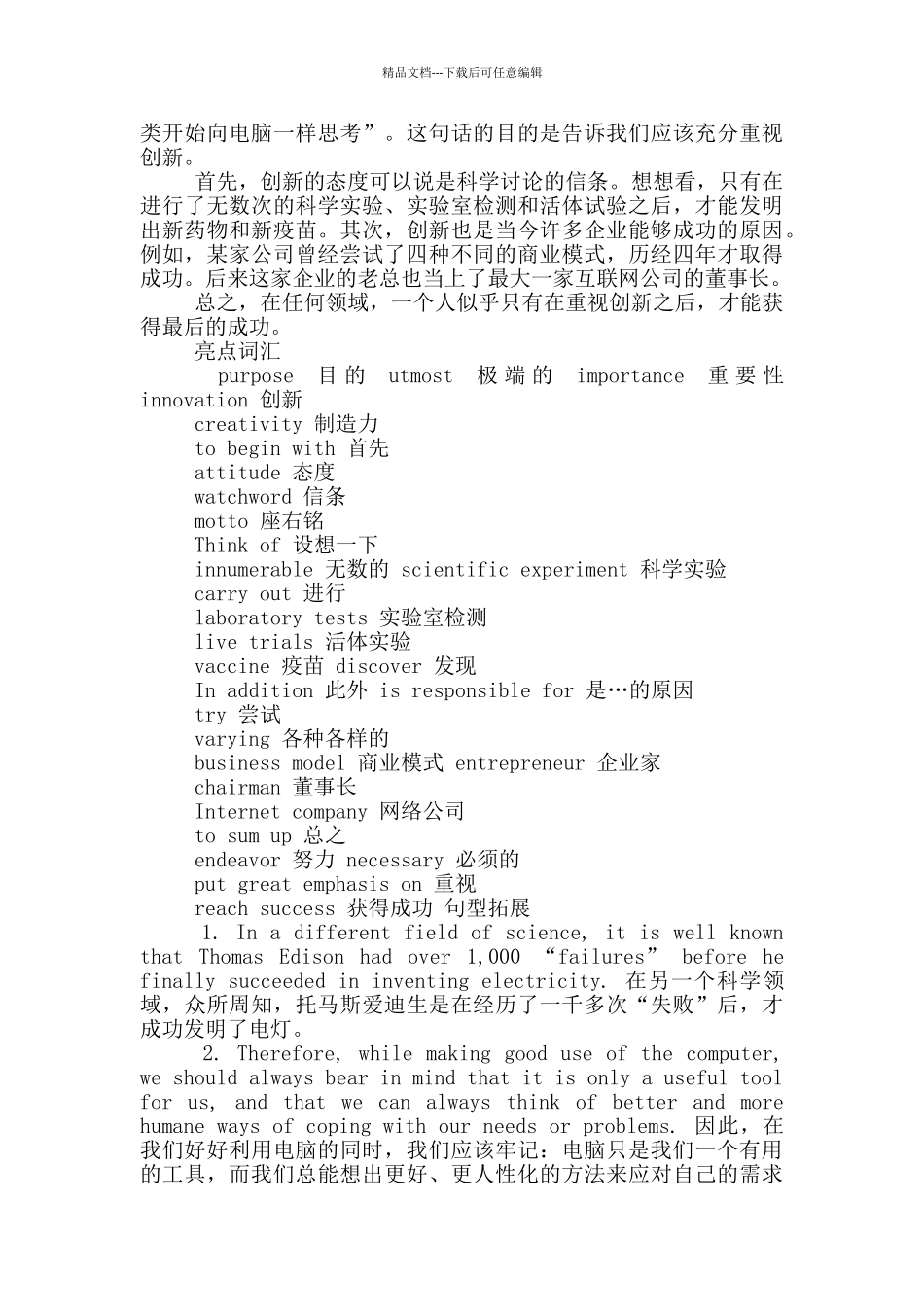 2024年6月四级写作终极预测_第3页