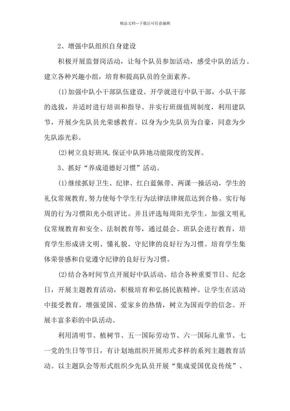 2024年6月少先队辅导员个人工作计划_第2页