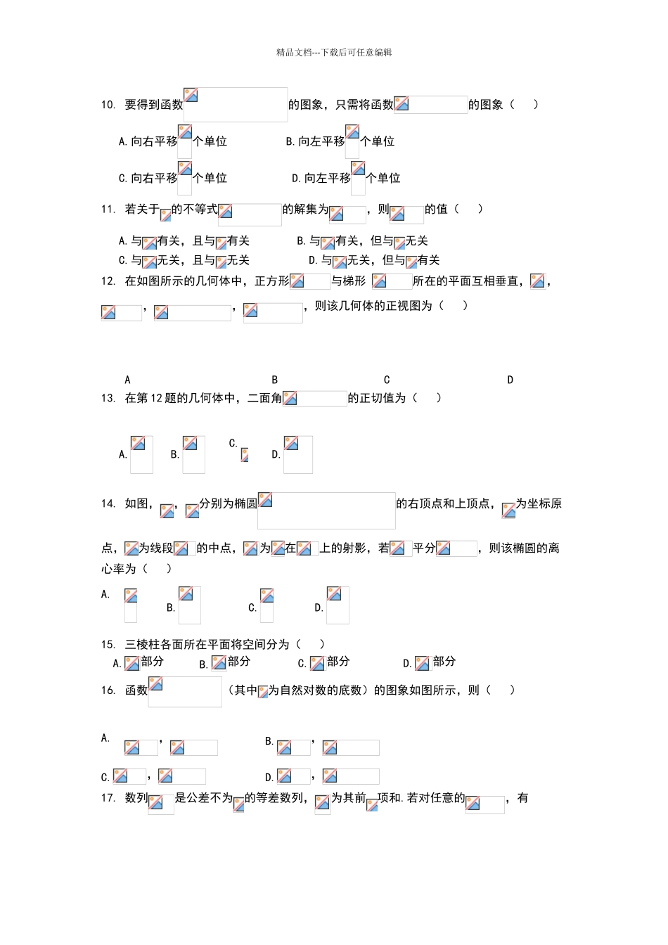 2024年6月浙江省数学学考试题及答案_第2页