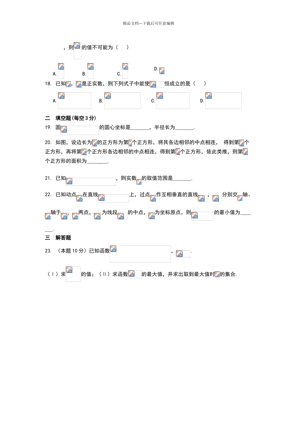 2024年6月浙江省数学学考试题及答案_第3页