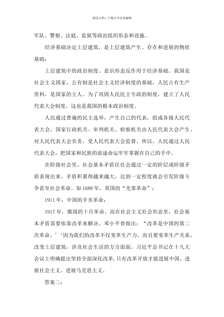 2024年6月春学期国开电大《马克思主义基本原理概论》_第3页