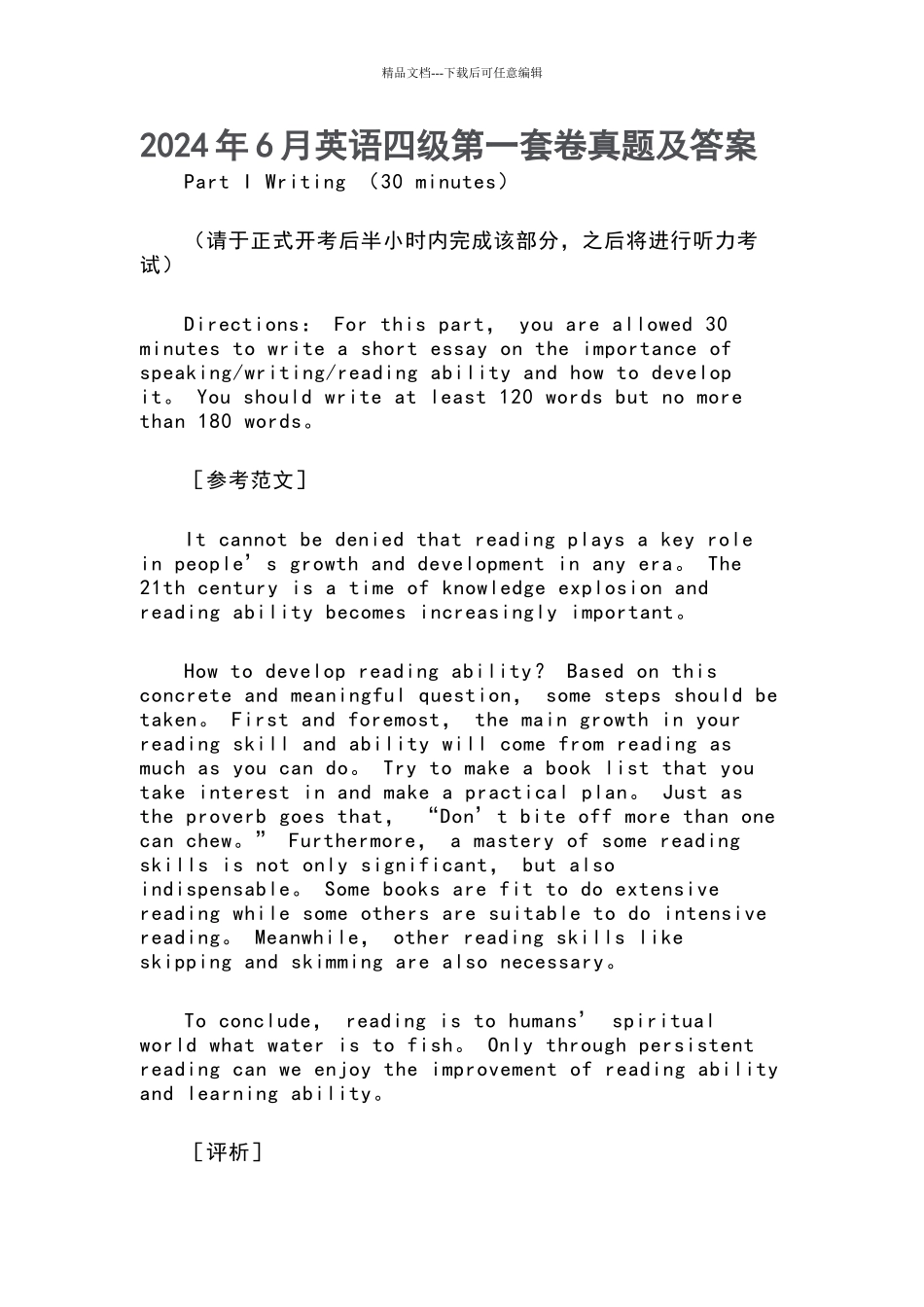 2024年6月英语四级第一套卷真题和答案_第1页