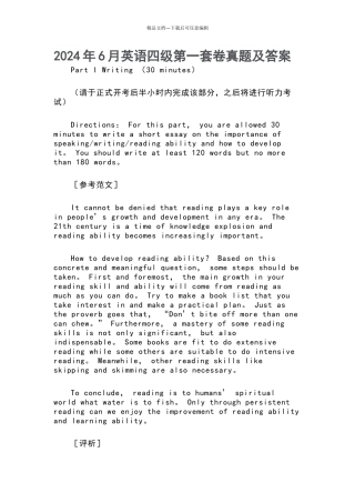 2024年6月英语四级第一套卷真题和答案
