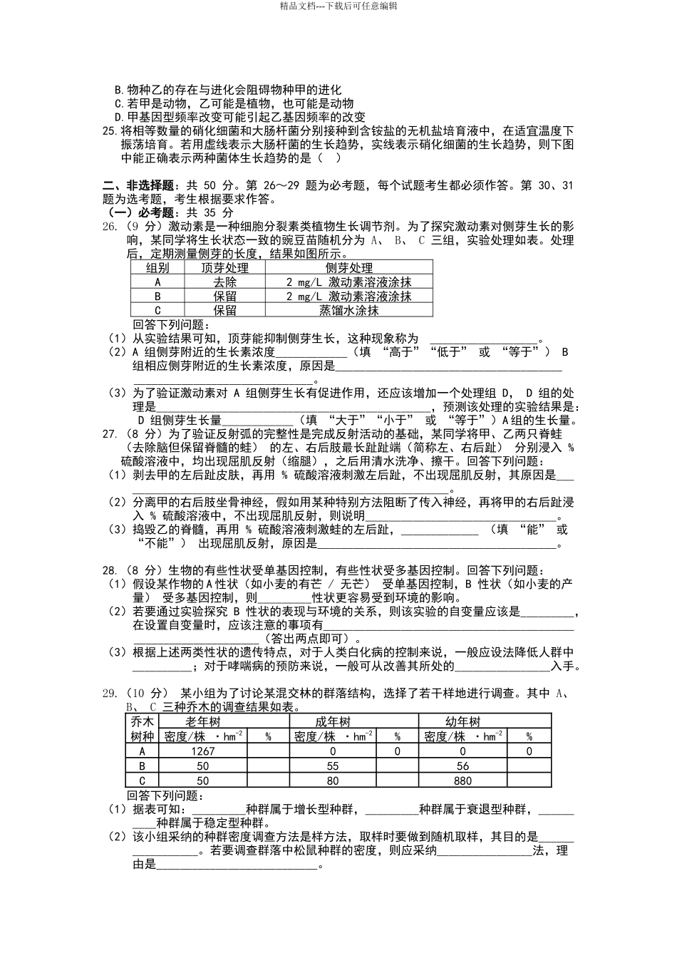 2024年6月海南卷生物真题试题及答案_第3页