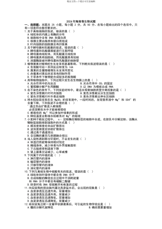 2024年6月海南卷生物真题试题及答案