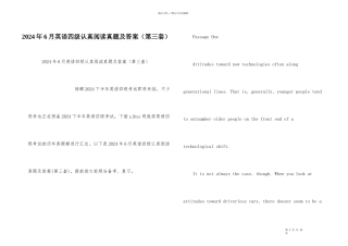 2024年6月英语四级仔细阅读真题及答案（第三套）