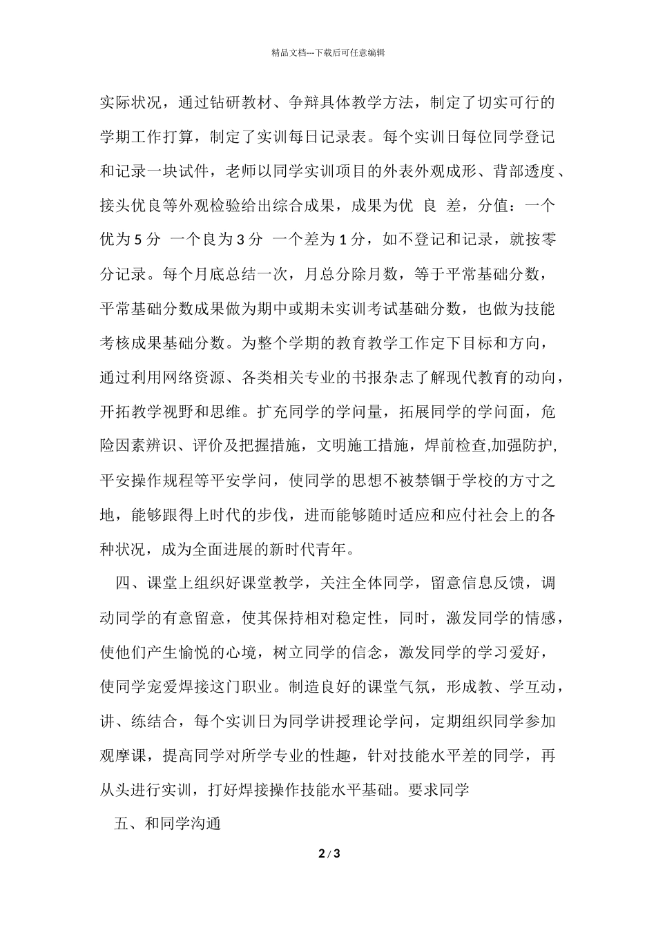 2024年7月个人工作总结_第2页