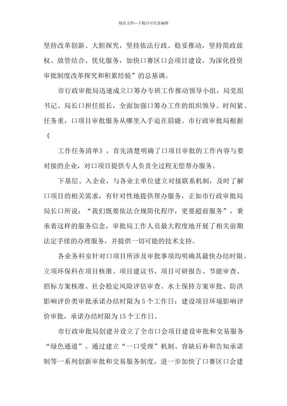 2024年6行政审批工作总结优秀先进事迹材料_第2页