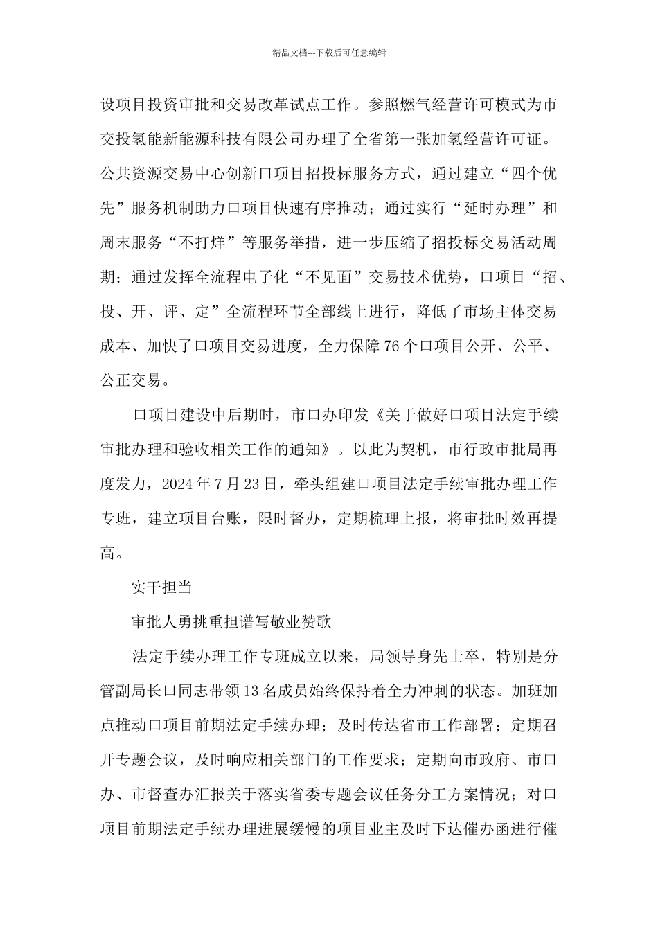 2024年6行政审批工作总结优秀先进事迹材料_第3页