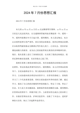 2024年7月份思想汇报