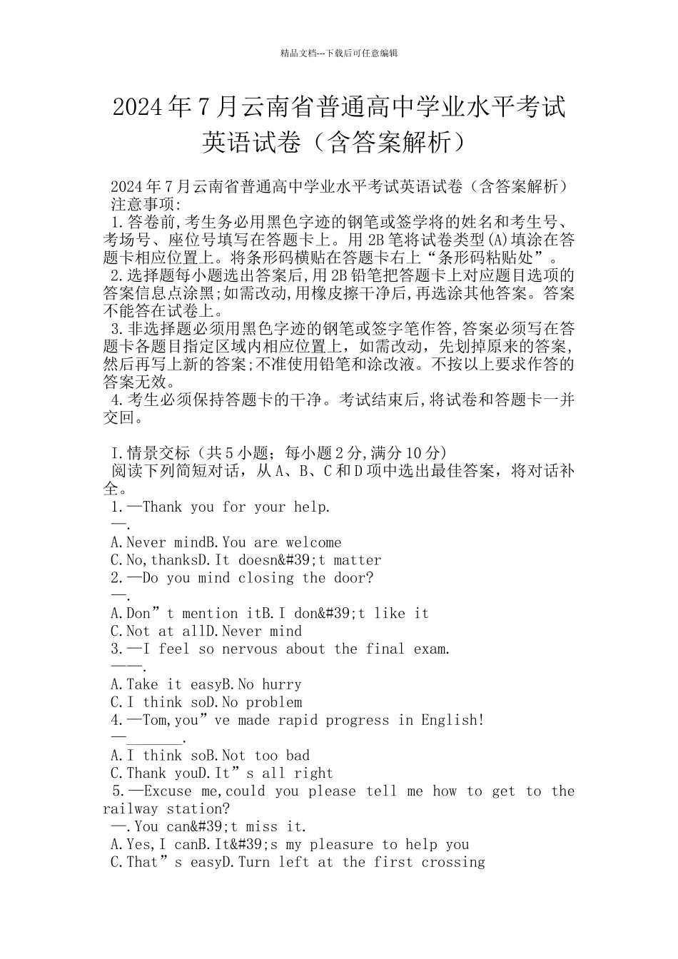 2024年7月云南省普通高中学业水平考试英语试卷_第1页