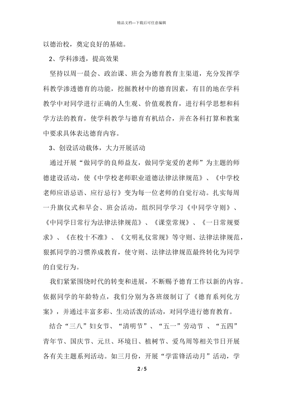 2024年6月德育个人工作总结报告_第2页