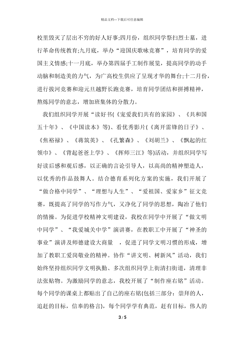 2024年6月德育个人工作总结报告_第3页