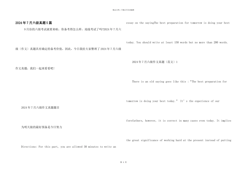 2024年7月六级真题5篇_第1页