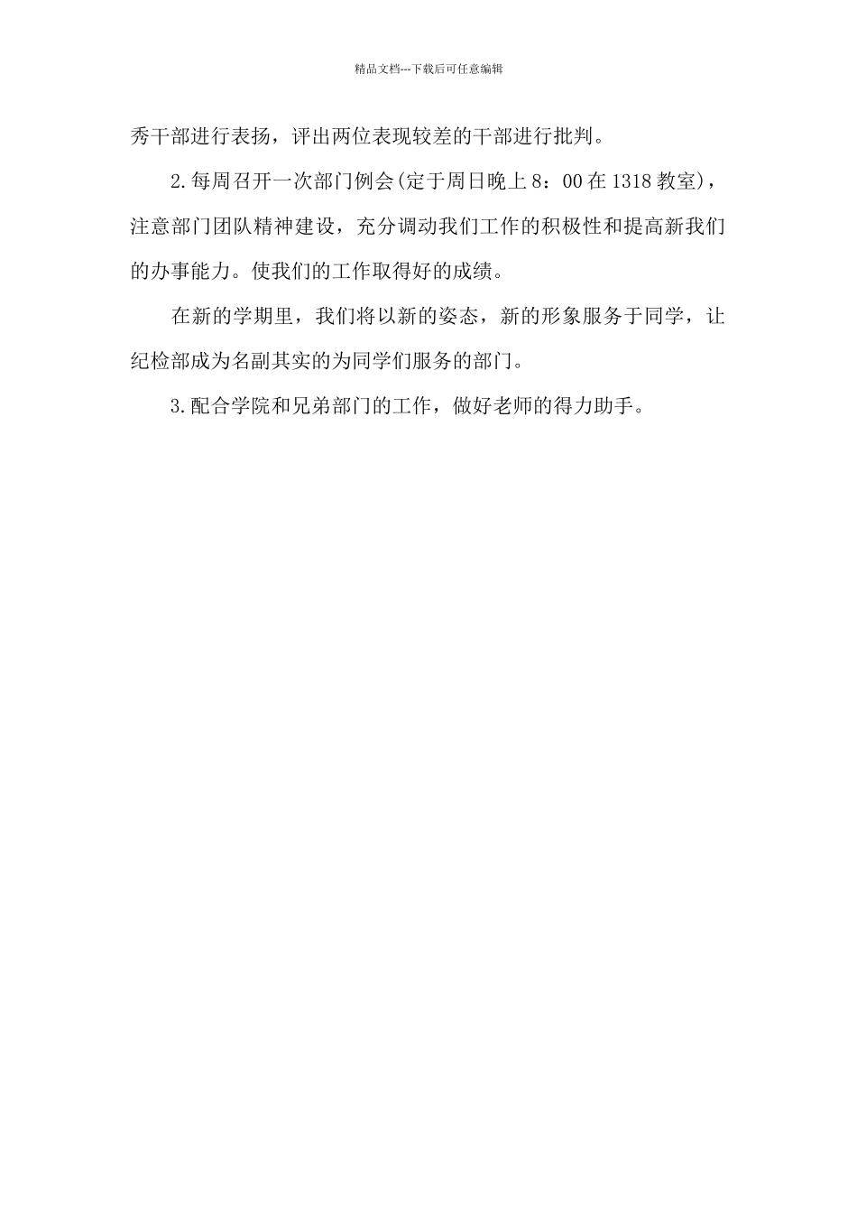 2024年6月纪检干部工作计划1000字_第2页
