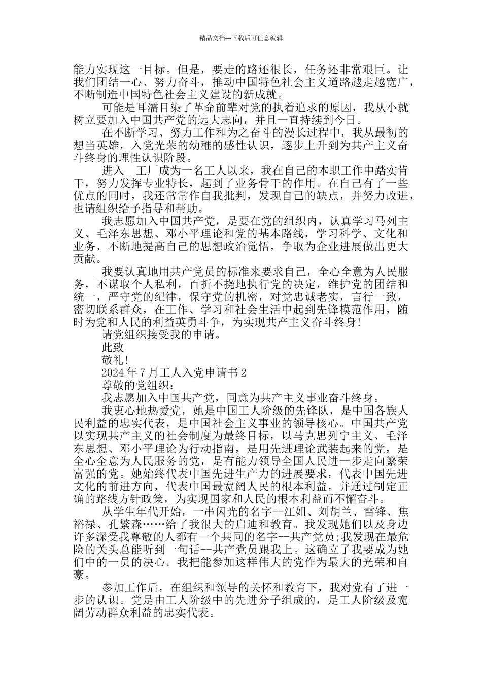 2024年7月工人入党申请书_第2页