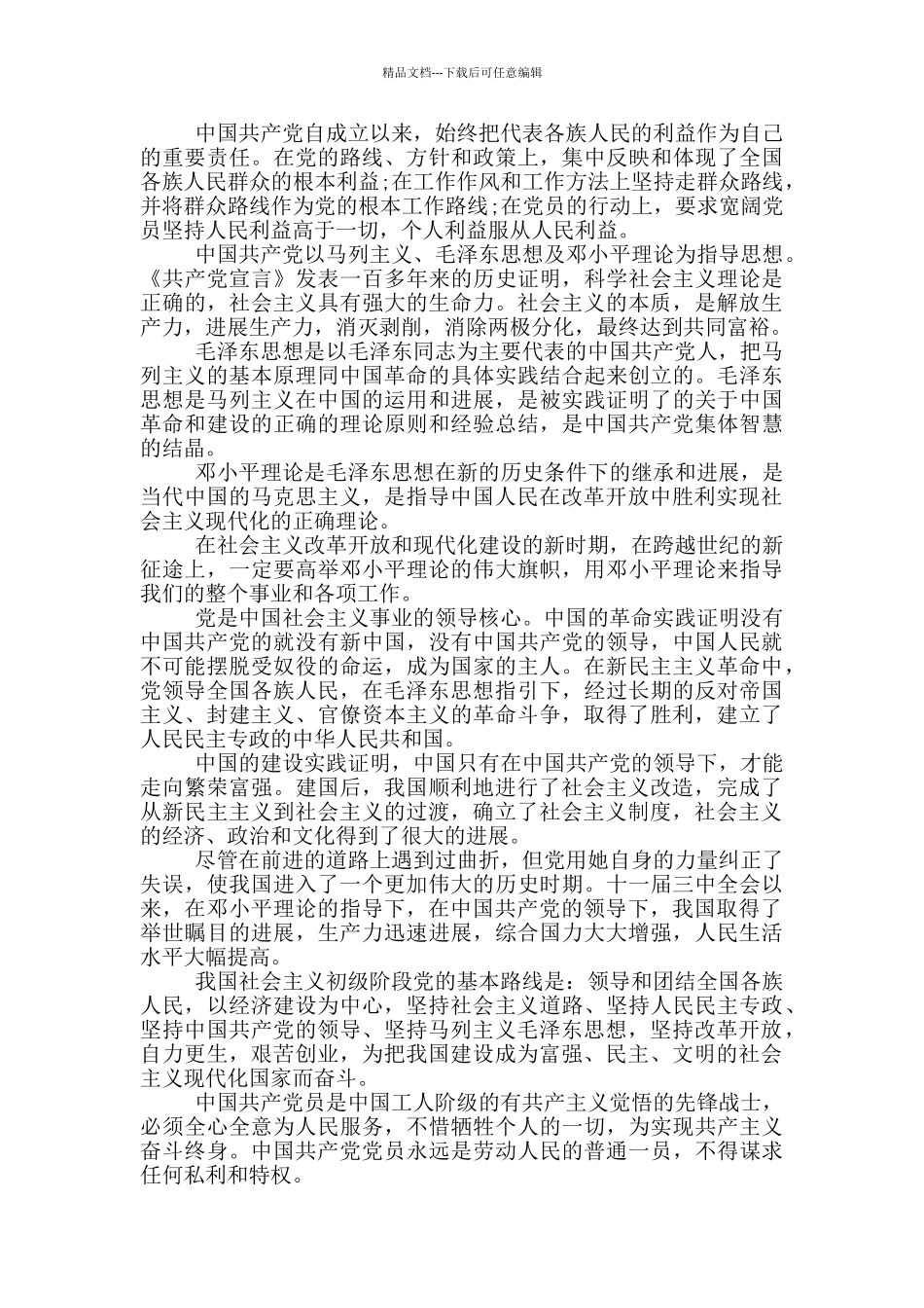 2024年7月工人入党申请书_第3页