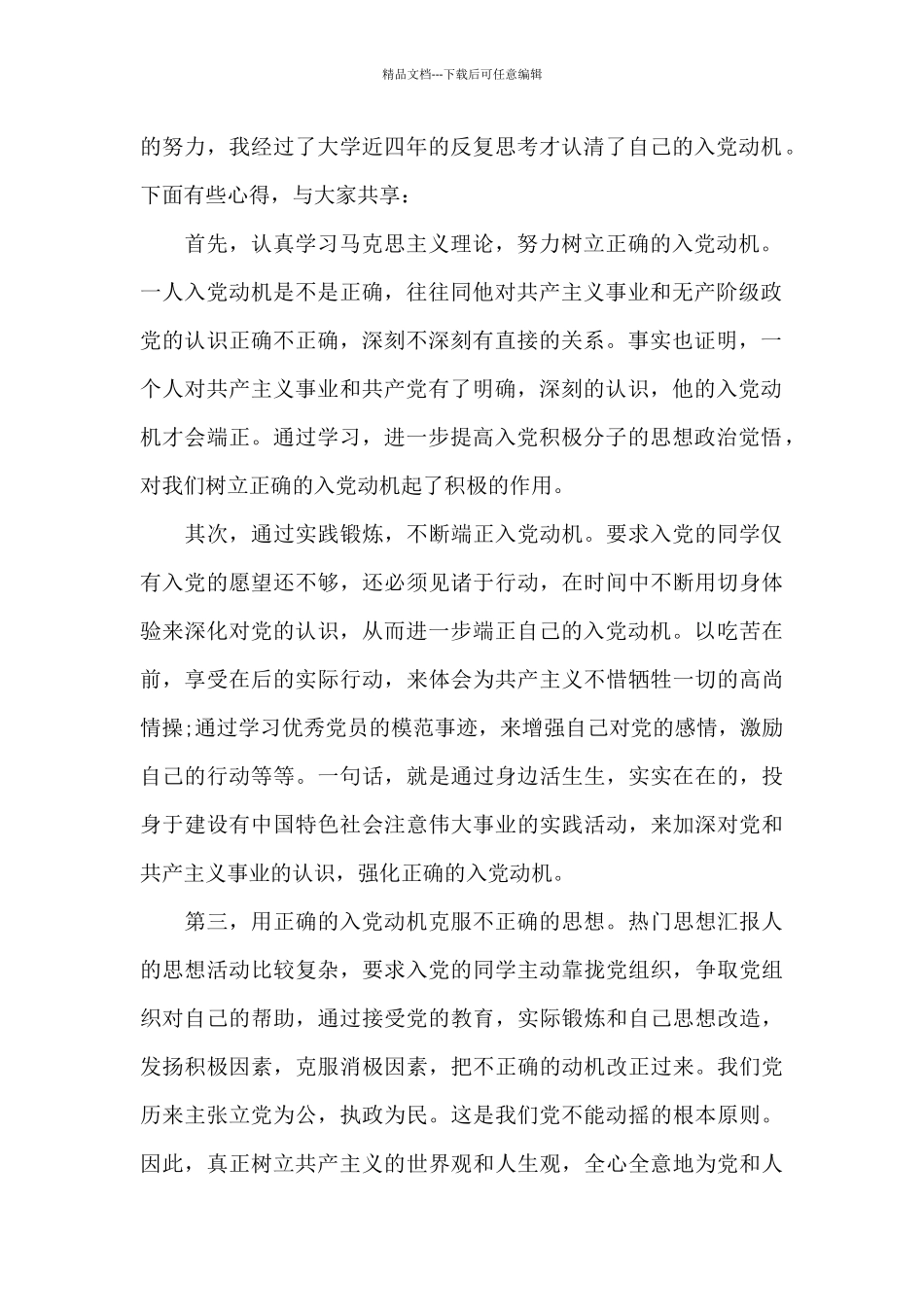 2024年7月思想汇报入党积极分子结合时事热点最新精选5篇_第2页