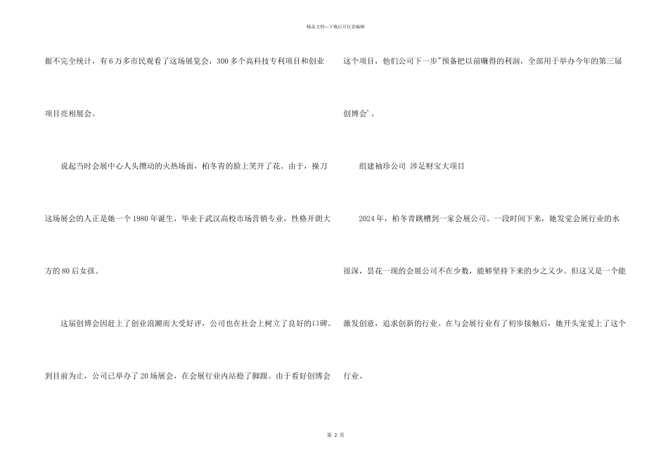 2024年80后白手起家创业故事_第2页