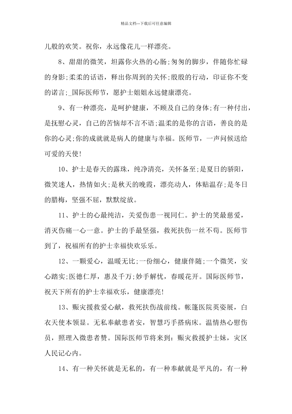 2024年819中国医师节文案范文3篇_第2页
