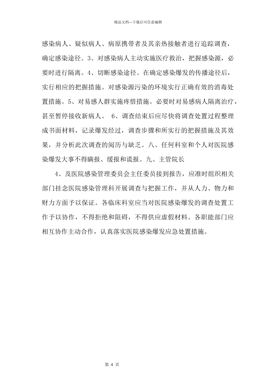 2024年8月院感课件_第2页