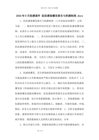 2024年8月院感课件