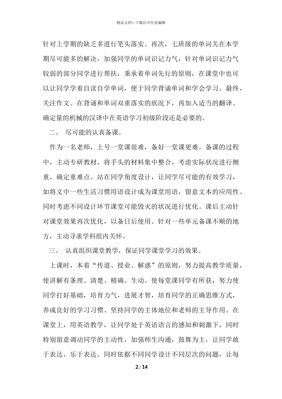 2024年9月七年级英语科教学工作总结（5篇）_第2页