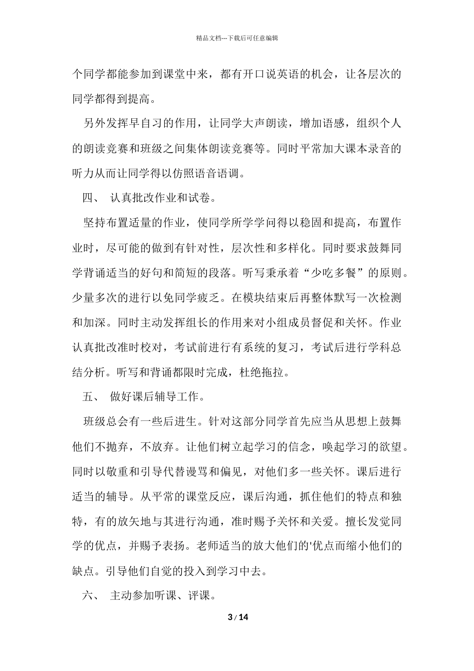 2024年9月七年级英语科教学工作总结（5篇）_第3页