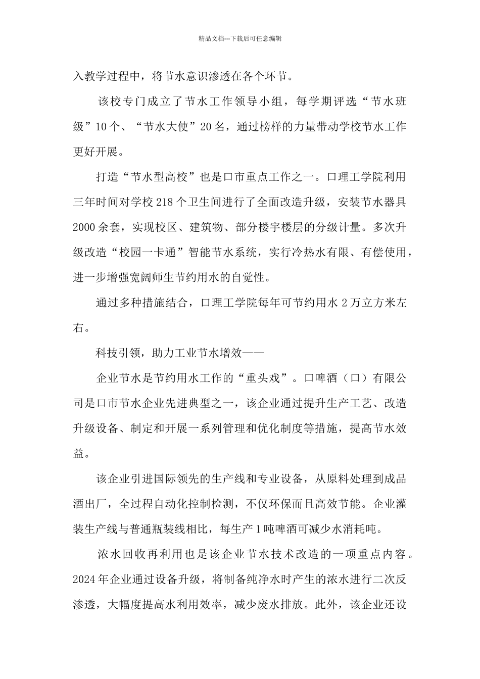 2024年8水务节水打造高质量节水型社会建设样板工作总结经验做法_第2页