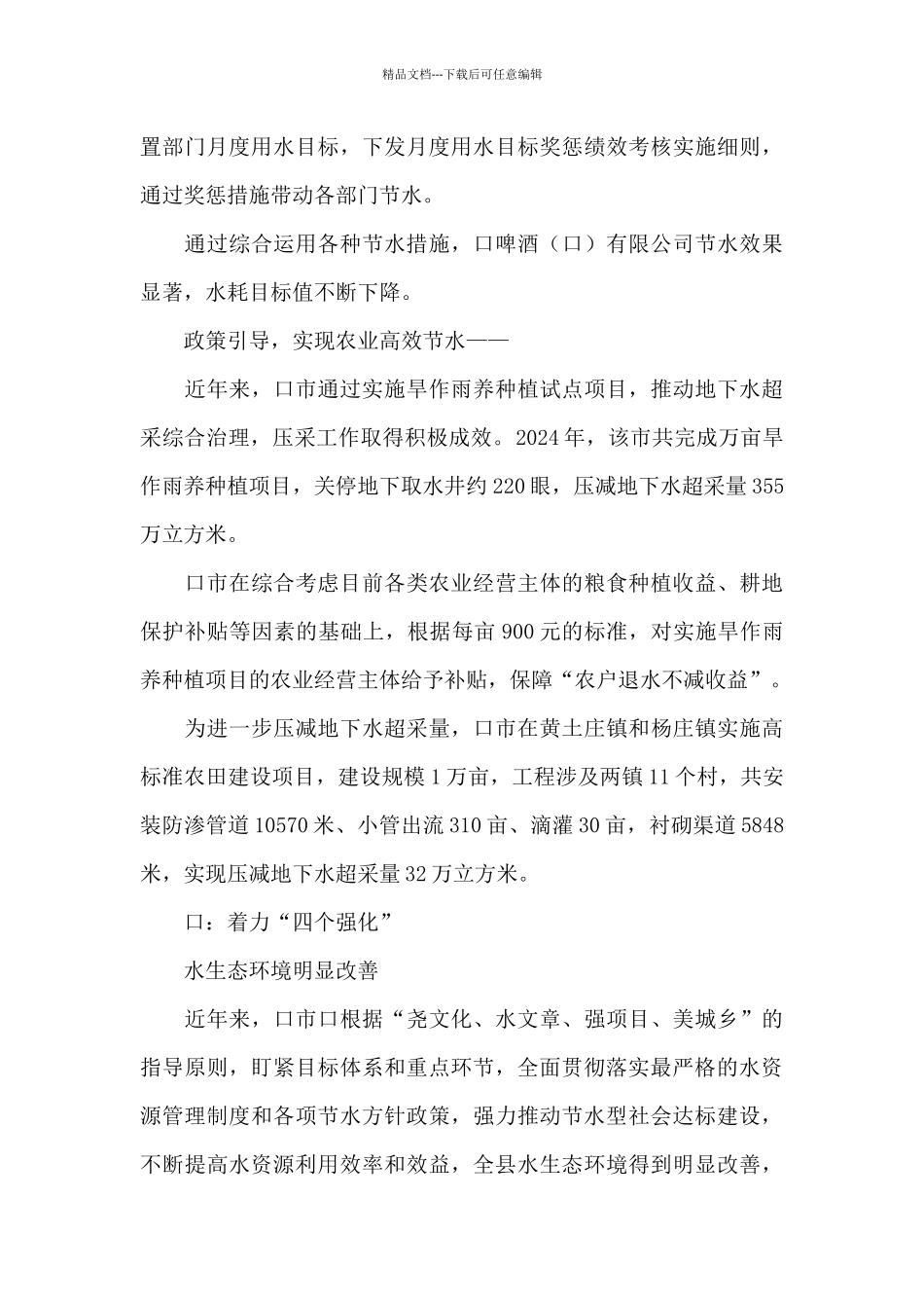 2024年8水务节水打造高质量节水型社会建设样板工作总结经验做法_第3页