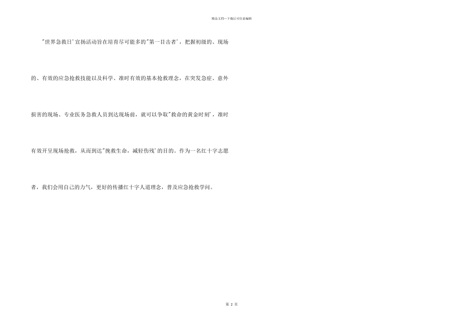 2024年9.9世界急救日活动总结_第2页