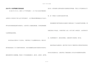 2024年9.9世界急救日活动总结