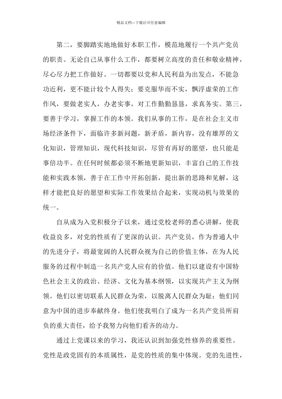 2024年9月份大学生入党积极分子思想汇报三篇_第2页