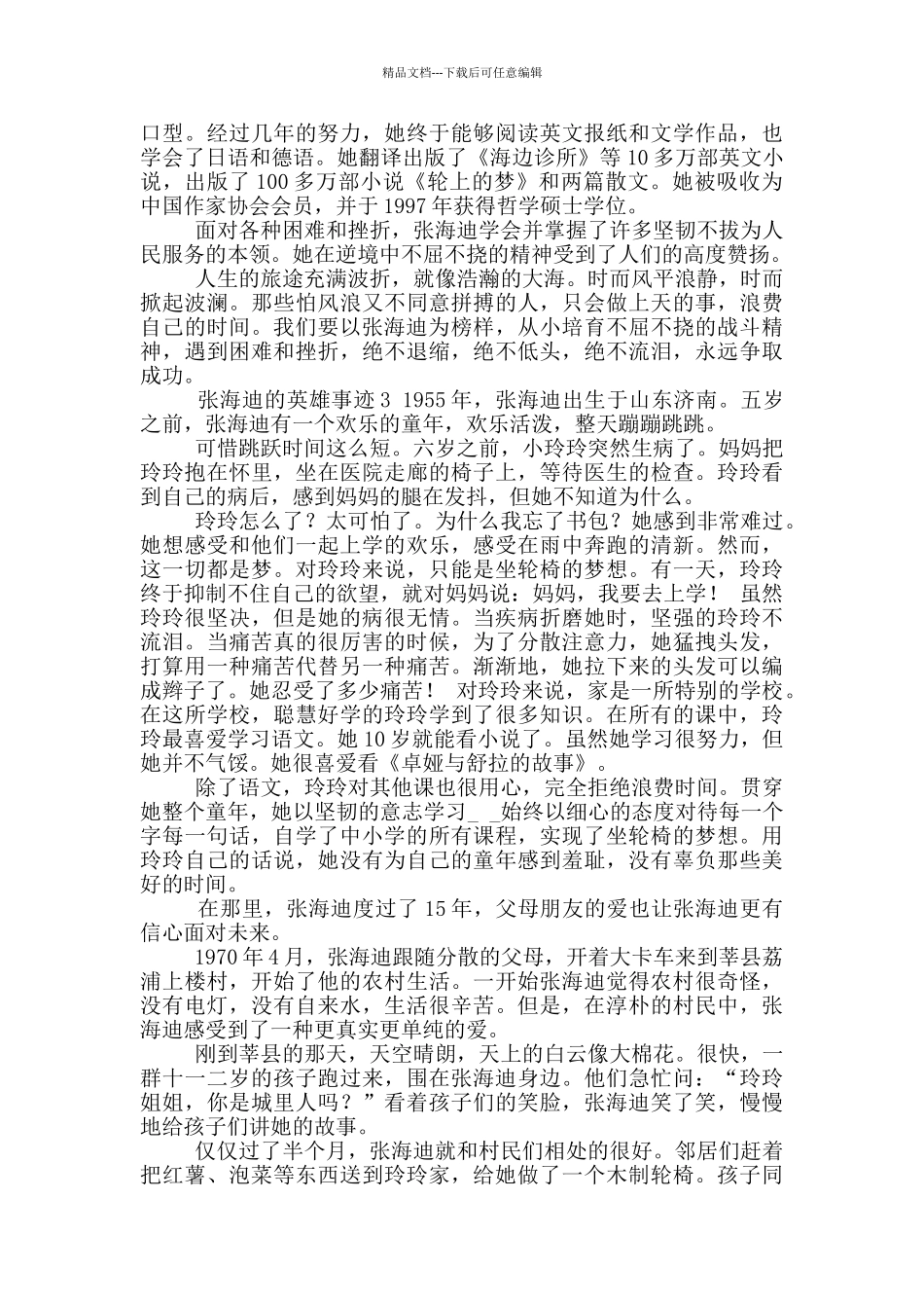 2024年800多字张海迪五大英雄事迹_第2页