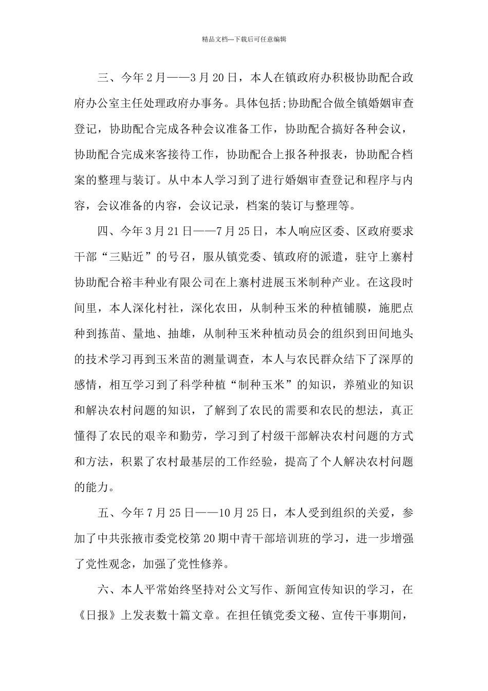 2024年9月乡镇干部工作总结_第2页