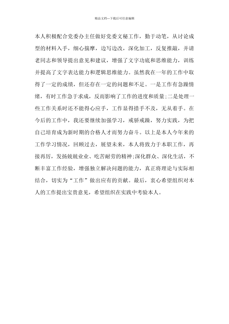 2024年9月乡镇干部工作总结_第3页