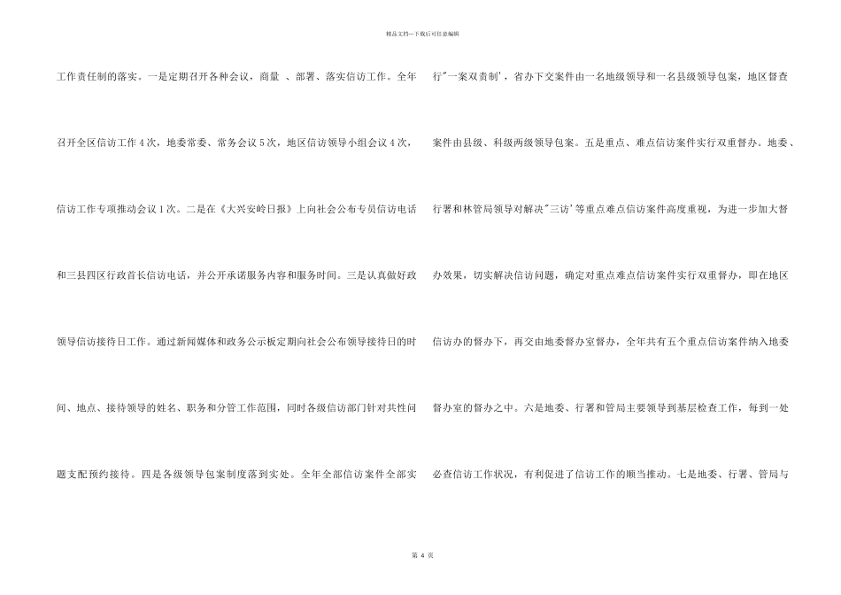 2024年9月区信访工作工作总结_第2页