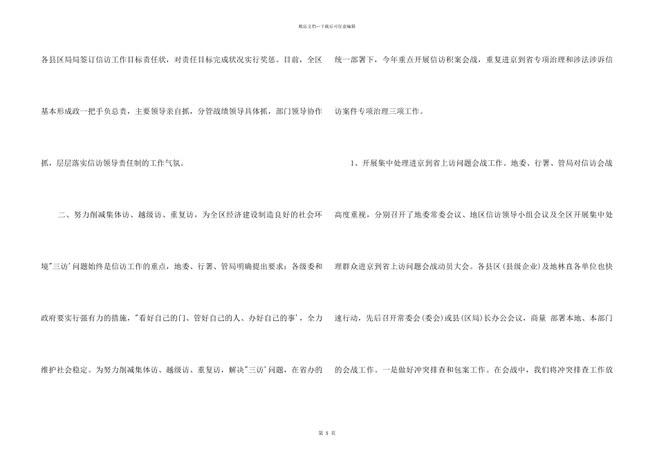 2024年9月区信访工作工作总结_第3页