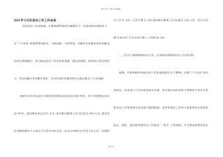 2024年9月区信访工作工作总结