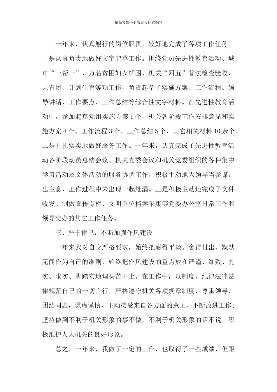 2024年8月机关干部工作总结_第2页