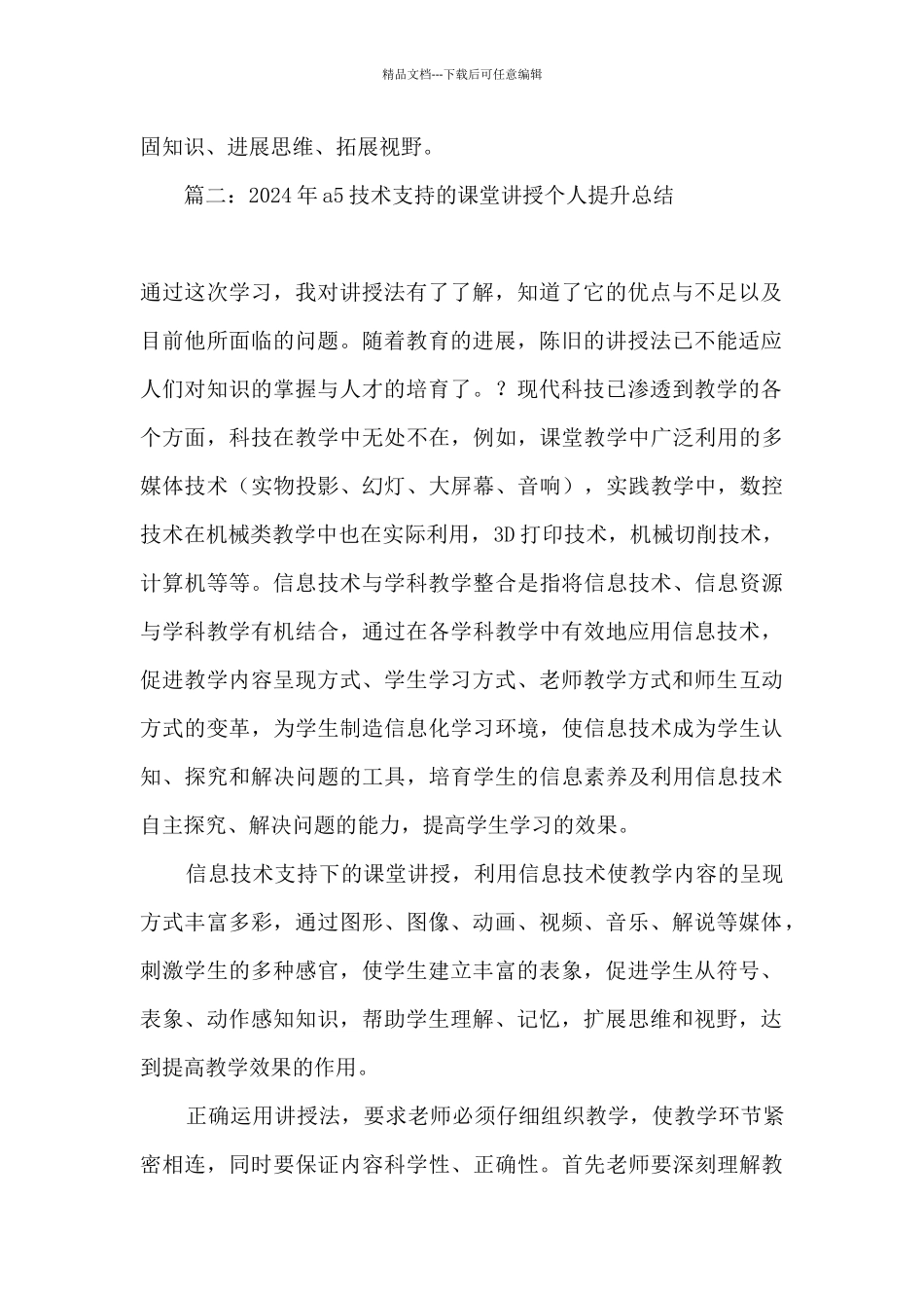 2024年a5技术支持的课堂讲授个人提升总结报告精选五篇_第2页