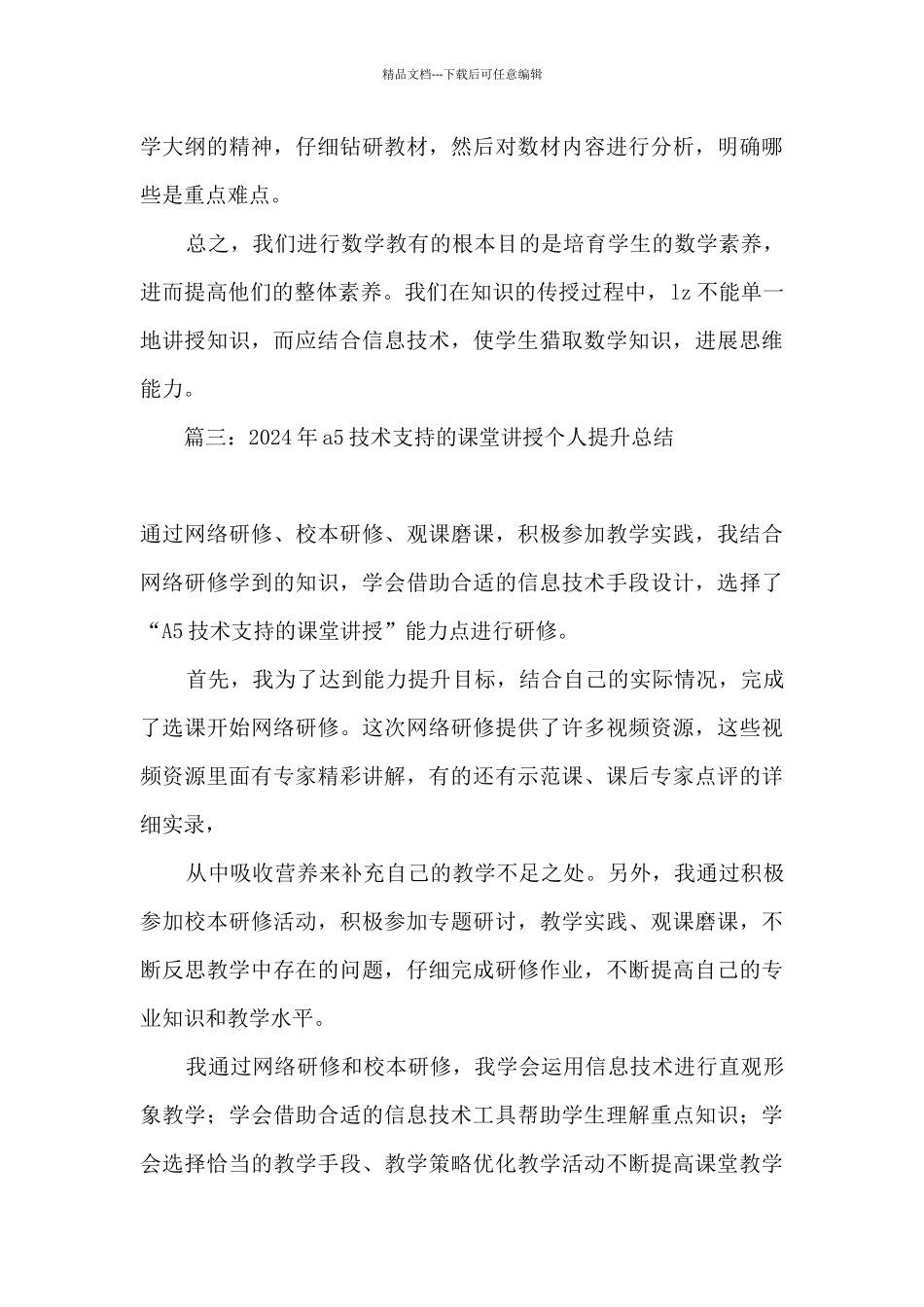2024年a5技术支持的课堂讲授个人提升总结报告精选五篇_第3页