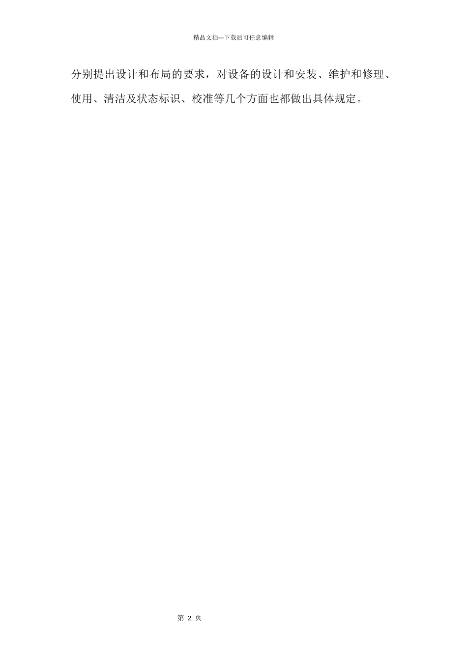 2024年gmp实训心得体会五篇_第2页