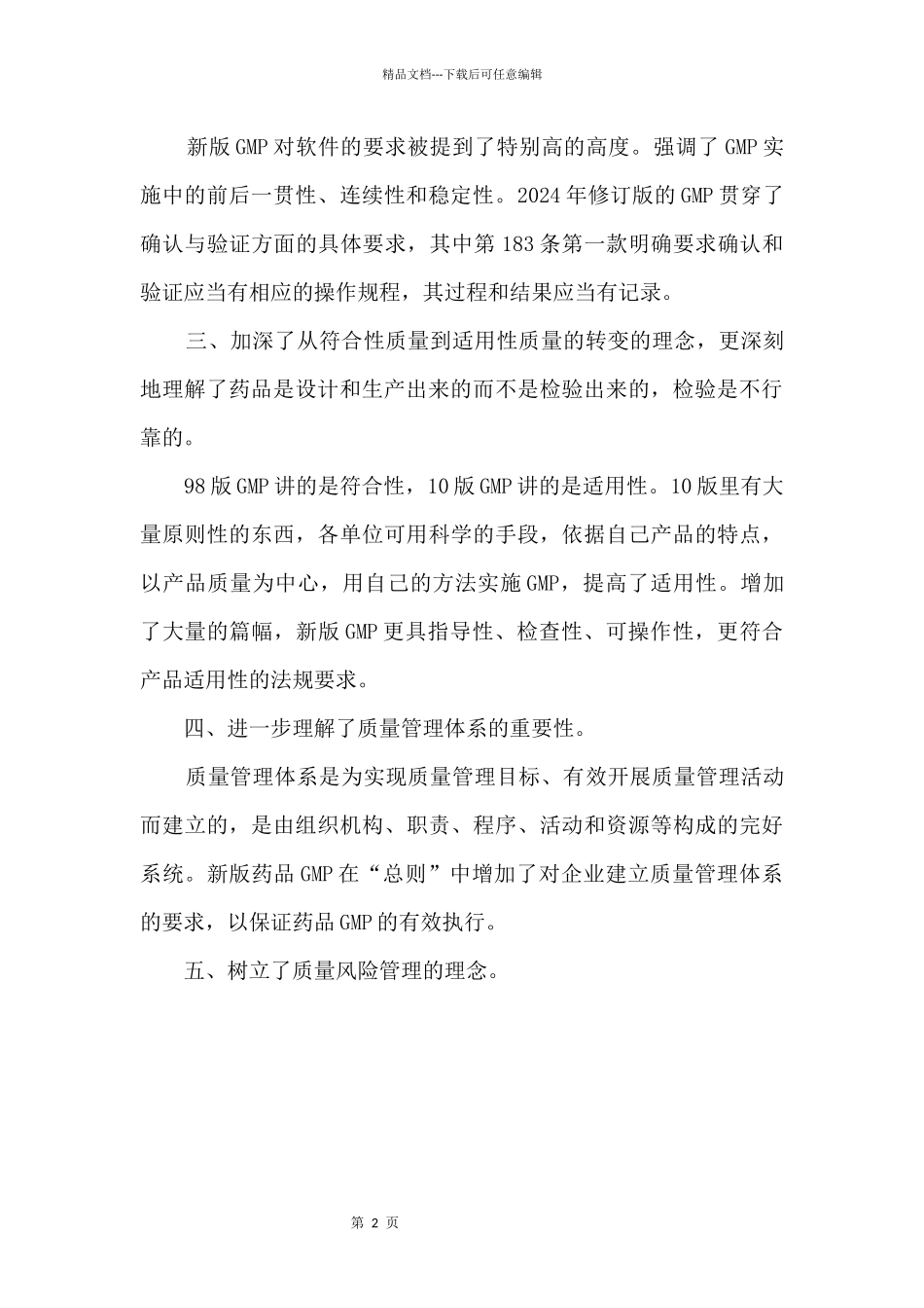 2024年gmp实训心得体会五篇_第3页