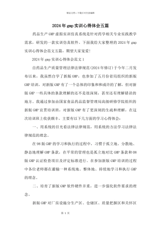 2024年gmp实训心得体会五篇