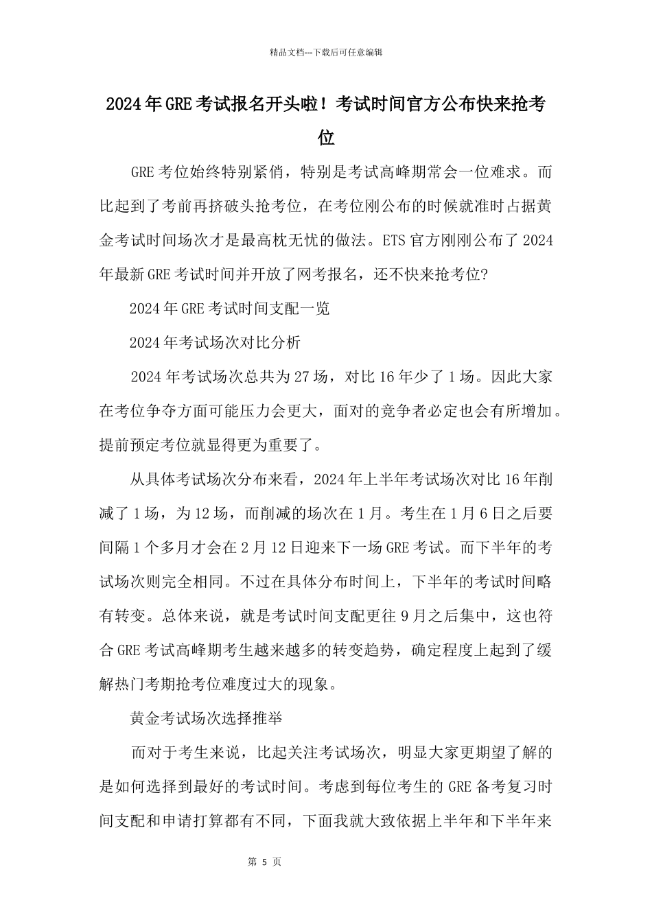 2024年GRE考试报名开始啦！考试时间官方公布快来抢考位_第1页