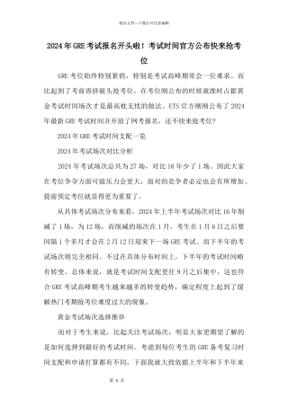 2024年GRE考试报名开始啦！考试时间官方公布快来抢考位
