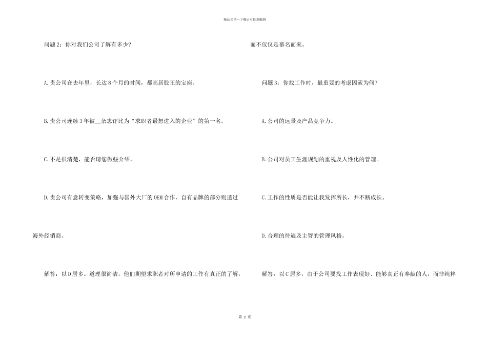 2024年HR常问的面试题目_第2页